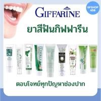 ราคา ส่งฟรี ยาสีฟัน กิฟฟารีน สูตรสมุนไพร ไบโอเฮอร์เบิลพลัส พรีเมี่ยม แบมบูชาร์โคล ลดกลิ่นปาก ฟอกฟันขาว คราบหินปูน เสียวฟัน (10139722868)