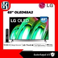 ราคา โอแอลอีดีทีวี 65" LG (4K, OLED, Smart, Magic Remote) OLED65A2PSA.ATM (21190697561)