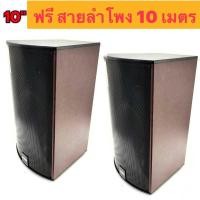 ราคา ลำโพงบ้าน ตู้ลำโพง ตู้พร้อมดอกลำโพง10นิ้ว ลำโพงตู้ไม้ ลำโพงตั้งพื้น หน้าตะแกรงเหล็ก 1คู่ (19129921586)