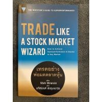 ราคา Trade like a stock market wizard (21382454663)