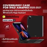 ราคา เคส ไอแพด SwitchEasy magic control ไอแพด Pro 11/12.9 2021 | 2020 | 2018 | ไอแพด Air 4 10.9 (10457791485)