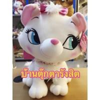 ราคา ตุ๊กตาแมวมารี ขนาด 14 นิ้ว ลิขสิทธิ์แท้ (558672423)