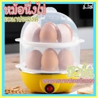 ราคา หม้อต้มไข่ เครื่องต้มไข่ 2 ชั้น มี 3 สี หม้อนึ่งเอนกประสงค์ Egg cooker หม้อ นึ่งไข่อเนกประสงค์ (4290548316)