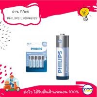 ราคา ถ่าน AA Philips แพค 4 ก้อน ( AA 2A Power Alkaline LR6P4B/67 ) (25259697294)