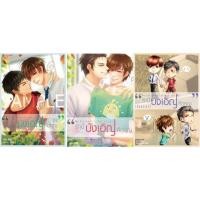 ราคา My Accidental Love Is You รักนี้บังเอิญคือคุณ เล่ม 1 + 2 + เล่มพิเศษ MAME ทำมือ (1683344214)