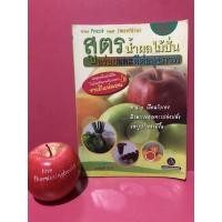 ราคา สูตรน้ำผลไม้ปั่น Smoothies อร่อยและดีต่อสุขภาพ หนังสือมือสอง วิธีทำน้ำผลไม้ปั่นสูตรต่างๆ (21862430084)