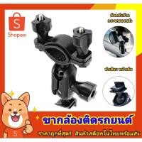 ราคา ขายึดกล้องติดรถยนต์ กับ ก้านกระจกมองหลัง หัวสไลด์ G55 G50 (4825748980)