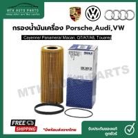 ราคา กรองน้ำมันเครื่อง VW/AUDI/PORSCHE รุ่น Cayenne, Panamera 3.0 S Hybrid, A7 A8 Q7, Touareg II ยี่ห้อ MAHLE 381D (22644620601)