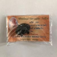 ราคา เบี้ยแก้ยุคต้น เนื้อสวยมาก หลวงปู่เจือ วัดกลางบางแก้ว จ.นครปฐม (7841021896)