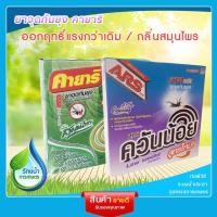 ราคา ยาจุดกันยุงคายาริ/อาทARS ยาจุดกันยุงสมุนไพร / ลาเวนเดอร์ ใช้สำหรับกำจัดยุงโดยเฉพาะ (11830718703)