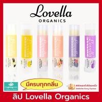 ราคา Lovella Organics Lip ลิปบาล์มออร์แกนิค มีครบทุกสูตร ทุกกลิ่น ลิปกุหลาบ วนิลา ส้มยูซุ Peach Mixed Berry. USDA organic (465456480)