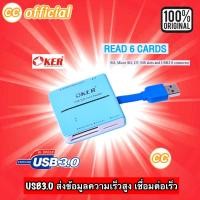 ราคา ✅แท้100% OKER C-3329 Blue สีฟ้า ALL IN ONE USB 3.0 CARD READER/WRITER ตัวอ่านเมมโมรี่การ์ด เชื่อมต่อง่ายดาย #CC 3329 (22072409848)