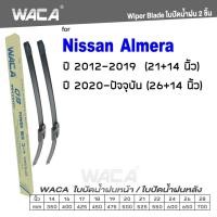 ราคา WACA for Nissan Almera ปี 2012-ปัจจุบัน ใบปัดน้ำฝน ใบปัดน้ำฝนหลัง (2ชิ้น) #WC2 ^AZ (21215036299)