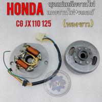 ราคา แม่เหล็กจานไฟ แผงจานไฟ cg jx 110 125 ชุดไฟ แผงจานไฟ+คลอย์ honda cg 110 125 jx 110 125 แผงจานไฟ แม่เหล็กจานไฟ cg jx (19220115837)