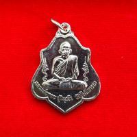 ราคา เหรียญหลวงพ่อกวย อัลปาก้า ปี66 (23078630239)