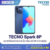 ราคา Tecno Spark 8P 4+128GB หน้าจอ 6.58" FHD+,กล้อง 50 MP+2M+QVGA แบตเตอรี่ 5000mAh (19017176212)