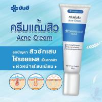 ราคา #Yanhee acne cream ยันฮี แอคเน่ ครีม ครีมแต้มสิว 10 กรัม (10729250510)