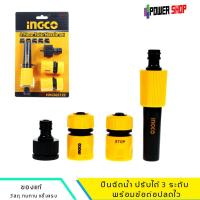 ราคา หัวปืนฉีดน้ำอเนกประสงค์แบบปลดไวปรับได้ถึง 3 ระดับ พร้อมขอต่อปลดไว ล้างรถ รดต้นไม้ แข็งแรง ทนทาน ถนัดมือ คุ้มราคา (8954990356)