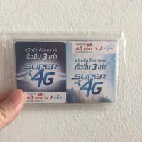 ราคา บัตรเติมเงินดีแทค dtac (681111732)