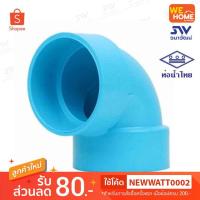 ราคา ข้องอบาง 90 องศา PVC ท่อน้ำไทย 3", 4", 5" (7934761892)