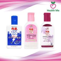 ราคา ก.ย. 15 โลชั่นกันยุ่ง 40 ml / 50 ml. มิลค์กี้โลชั่น (3677284630)