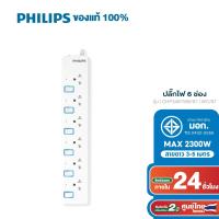 ราคา PHILIPS ปลั๊กไฟ 6 ช่อง 10A 2300W รางปลั๊ก มอก. สวิตช์ควบคุมแยก สายยาว 3-5M (22366306217)