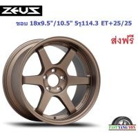 ราคา แม็ก เลนโซ่ Zeus18 ขอบ 18x9.5"/10.5" 5รู114.3 ET+25 CVAR (10391332115)