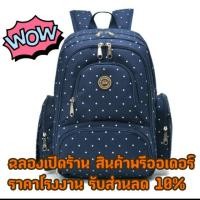 ราคา กระเป๋าสะพาย กระเป๋าสัมภาระ คุณแม่ ลูกน้อย (381196695)