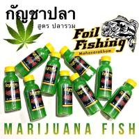 ราคา หัวเชื้อตกปลา กัญชาปลา สูตร ปลารวม [บึก/กระโห้] หัวเชื้อ 'กัญชาปลา' เน้นปลาบึก ปลากระโห้ เป็นหัวเชื้อที่ได้รับความนิยม (18806381513)