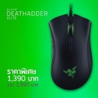 ราคา (Promotion) Razer DeathAdder Elite (936510131)