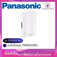 ราคา กระดิ่งนิ้งหน่อง PANASONIC รุ่น EBG888 สีขาว (13296473120)