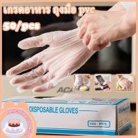 ราคา มีของพร้อมส่ง ถุมือทําอาหาร 50/กล่อง ถุงมือ PVC ถุงมือยาง ถุงมือแบบใช้แล้วทิ้ง ถุมืออเนกประสค์ ถุมือทํากับข้าว ถุงมือยา (13598895306)