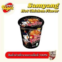 ราคา ‼️พร้อมส่ง‼️ Samyang Hot Chicken Flavor Ramen Cup (15838965944)