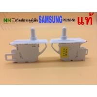 ราคา สวิตช์ประตูตู้เย็น SAMSUNG แท้ PS202-10 3ขาเสียบ 1ปุ่มกด (2974114818)
