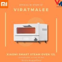 ราคา เตาอบและปิ้งขนมปังระบบไอน้ำ Xiaomi Mijia Smart Steam Oven Toaster (5287620878)