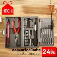 ราคา HACHI กล่องเครื่องมือช่าง กล่องเก็บอุปกรณ์ เครื่องมือช่าง อเนกปะสงค์ เก็บได้จำนวนมาก พร้อมจัดระเบียบ หยิบใช้งานได้สะดวก (10890643565)