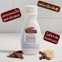 ราคา Palmer's Cocoa Butter Formula with Vitamin E Heals & Softens 24 Hour Moisture 250ml.พร้อมส่ง (15648562764)