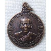 ราคา เหรียญ หลวงพ่อจวน วัดหนองสุ่ม หลัง พระพุทธไสยาสน์ วัดสนามไชย จ.ชัยนาท (22755203487)