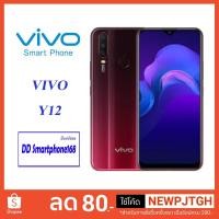 ราคา VIVO Y12 เครื่ิงใหม่มม (2626471567)
