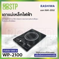 ราคา เตาแม่เหล็กไฟฟ้า เตาแม่เหล็ก เตาไฟฟ้า Misawa WP-2100 (1300 วัตต์) (16883907775)