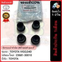 ราคา ซีลรองเบ้าหัวฉีด (4ตัวชุด)ตัวสูง23681-30010ยี่ห้อTOYOTA รุ่น Vigo,D4D (24913735099)