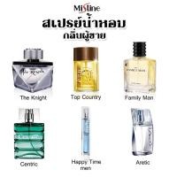 ราคา Mistine Perfume Spray 50ml. มิสทิน น้ำหอมผู้ชาย น้ำหอม กลิ่นติดทนนาน มี 6 กลิ่นให้เลือก (1 ขวด) (7720094581)
