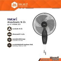 ราคา HATARI พัดลมติดผนัง 16 นิ้ว รุ่น HT-W16M6 สีดำ (ไม่รวมติดตั้ง) |MC| (7148746651)