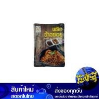 ราคา พริกข้าวซอย 500 กรัม แม่น้อย Mae Noi Chili Khao Soi (13131502691)