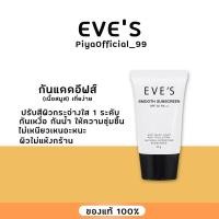 ราคา (พร้อมส่ง)กันแดดอีฟฝาดำ,เนื้อสมูส,ปกปิดบางเบา (24861001043)