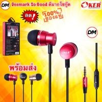 ราคา ส่งเร็ว OKER H121 STEREO HEADPHONE หูฟัง โทรศัพท์ สมาร์ทโฟนรับสายได้ EARPHONE ไมค์คุยรับสายได้ #DM 121 (20489505927)