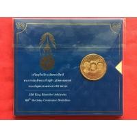 ราคา เหรียญที่ระลึก เฉลิมพระเกียรติ 88 พรรษา รัชกาลที่9 เนื้อโลหะผสม พร้อมปก แพคเดิมจากกรมธนารักษ์ (24650936722)