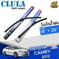 ราคา [ E-TAX ] ใบปัดน้ำฝน TOYOTA CAMRY 2012 ยี่ห้อ CLULA ไซส์ 18+26 นิ้ว lg_autoshop (19109209785)
