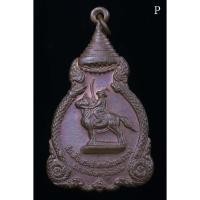 ราคา เหรียญสมเด็จพระเจ้าตากสินมหาราช ปี 2521 (18177320934)