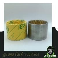 ราคา บูชเพลาโบกี้ บูชเพลาแหนบ สำหรับISUZU JCM ROCKY175 (22881888758)